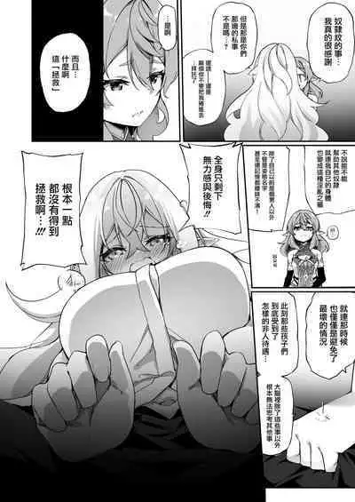 Elf-ka no Kusuri 2 | 妖精化之藥 2