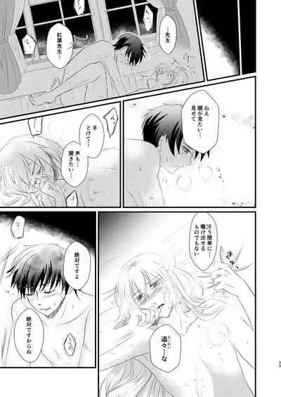 [INTERMEZZO (Narukami)] Nandomeka no Shoujiki (Bungou to Alchemist) [Digital]