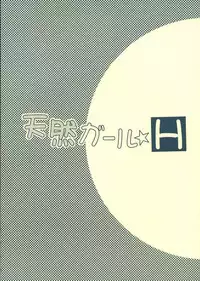 (SC36) [Takeda Syouten (Takeda Sora)] Tennen Girl H (Fate/hollow ataraxia)