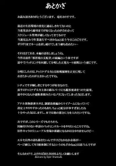 Raygis Valicess Elsain "Jainkyou no Chigyaku Yuugi"