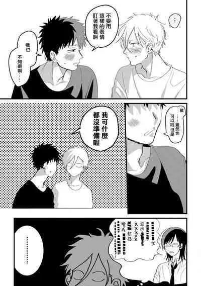 Hetare to Bakatare | 废柴君与笨蛋君 1-5