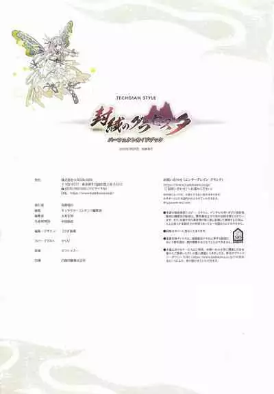 Fuukan no Grasesta Perfect Guidebook