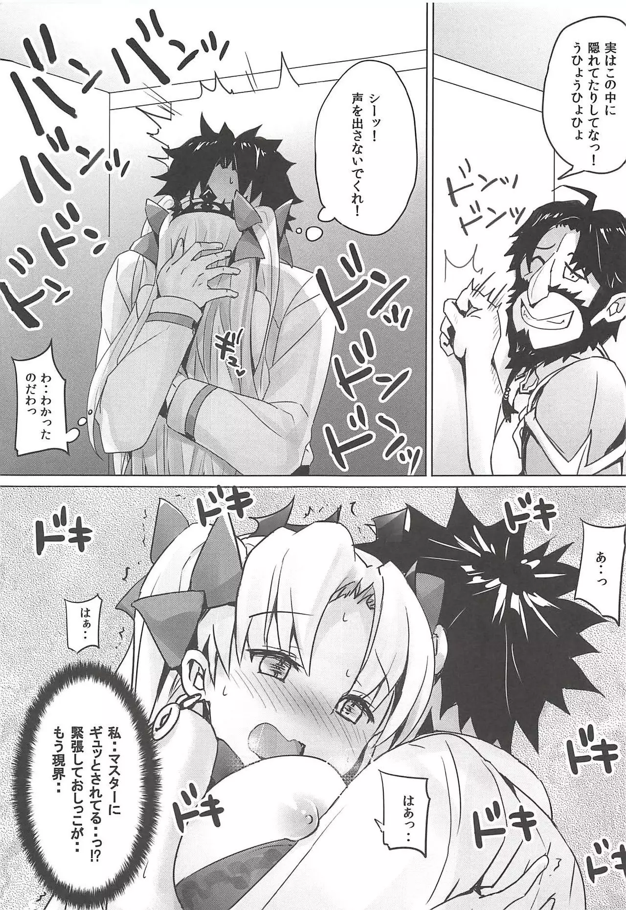 Toile no Yarikata o Shiranai Ereshkigal-chan