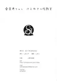 (SC2017 Autumn) [Shimajiya (Shimaji)] Arisu-chan Hajimete no Seikyouiku (Girls und Panzer)