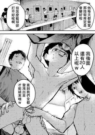 Baske ga Heta dakara Shikata ga nai! | 谁让我篮球打得太菜了呢!