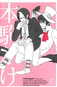 [BUBBLE AFRO (87)] Shijuuhatte Giga (Hoozuki no Reitetsu) [English] {moy moe scans}