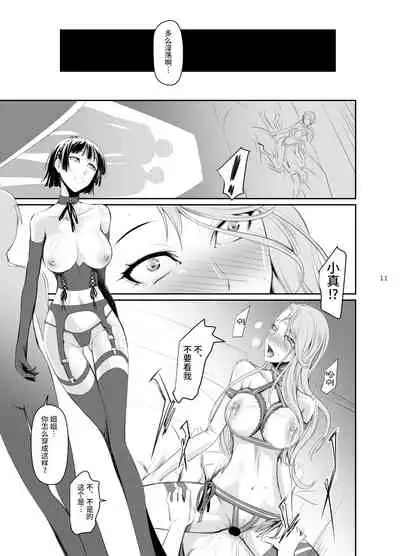 [DEX+ (Nakadera Akira)] Kouryaku Shippai 3 (Persona 5) [Chinese] [雷电将军汉化] [Digital]