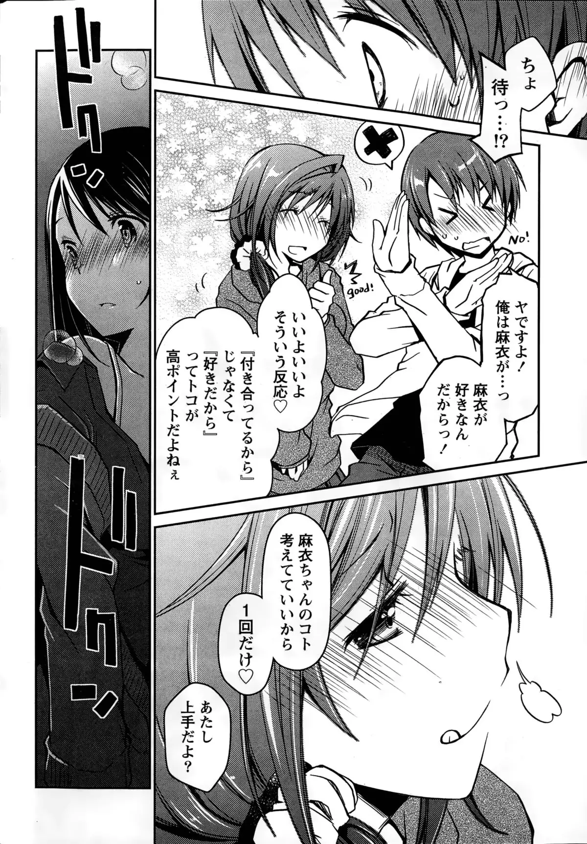 Girigiri Junai-Hakusho Ch. 1-5