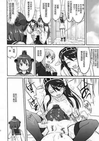 (C91) [Takotsuboya (TK)] Teitoku no Ketsudan - Rabaul 1943 (Kantai Collection -KanColle-) [Chinese]不知名大佬汉化个人修正
