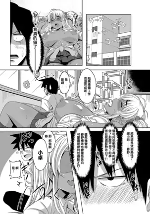 Gal Osananajimi to Jungle gym to