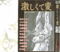 [Anthology] Hageshikute Hen vol.1