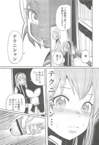 (C79) [Bichikuso Gohoubi (Toilet Komoru)] Shojo Soushitsu (VOCALOID2)