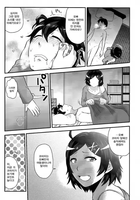 Yahari Ore no Kyoudaikankei wa Machigatteiru.