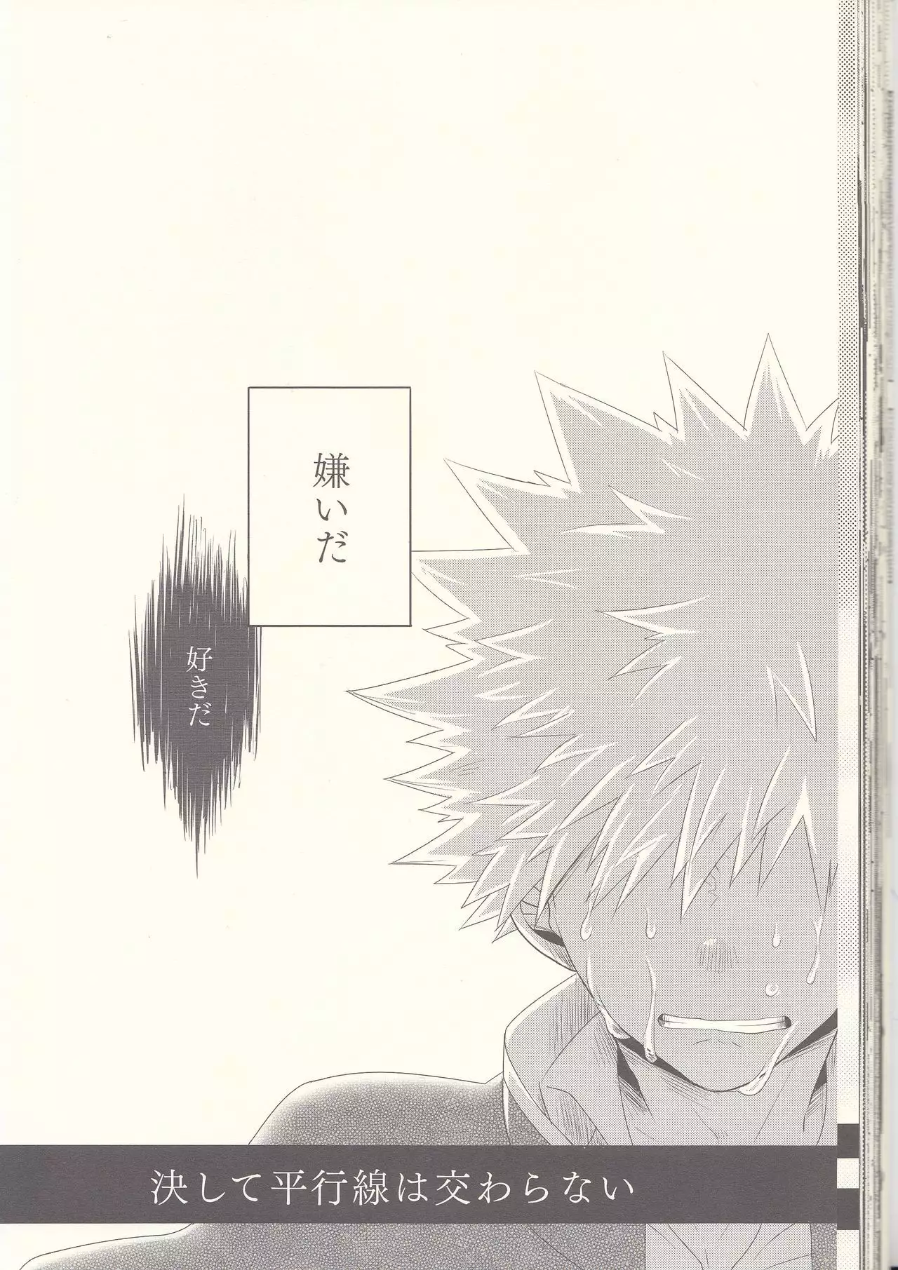 Kesshite Majiwaru Koto nai Heikousen