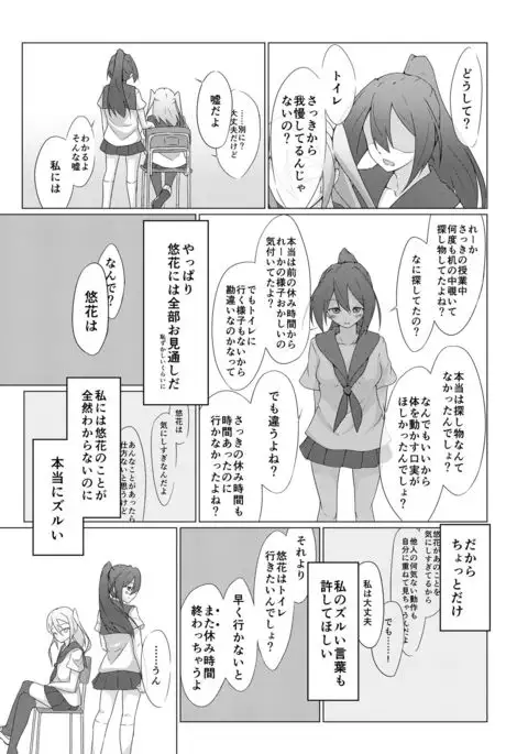 Chakui Omorashi Anthology Omorashi Musume no Daisanji