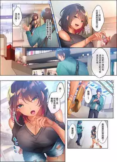 和素顏辣妹揮汗性交～與素顏及身體都很純潔的她洗岩盤浴～ 1-7話