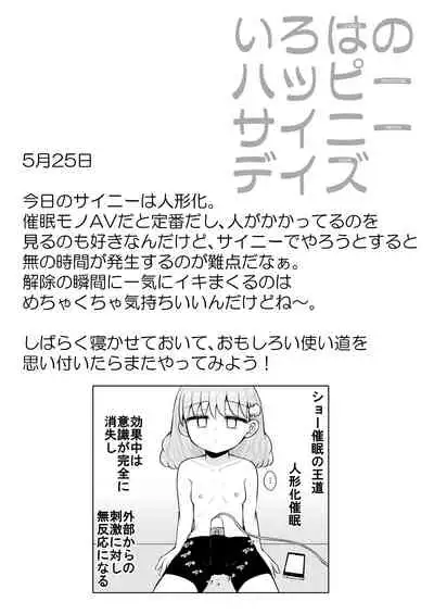 Iroha no Happy Sainie Days: Zenpen