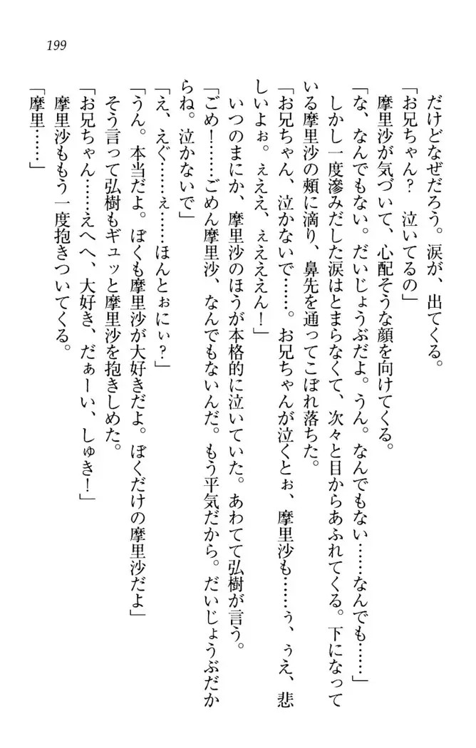 お姉ちゃんは3歳児!?
