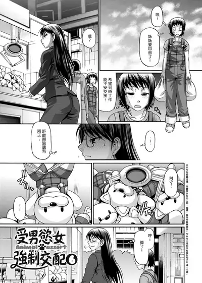 Animal Assort | 受男慾女.強制交配