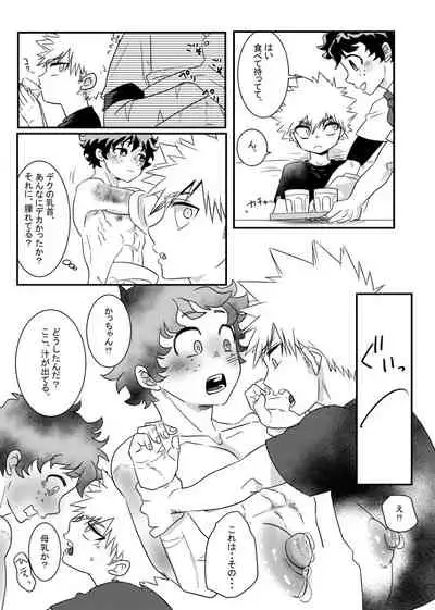 [Thunder pants (Oroka)] Houkago wa osananajimi to (Boku no Hero Academia)