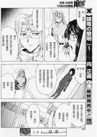 [Masayoshi Mukai] Ginryuu no Reimei Ch. 18-21 [Chinese]