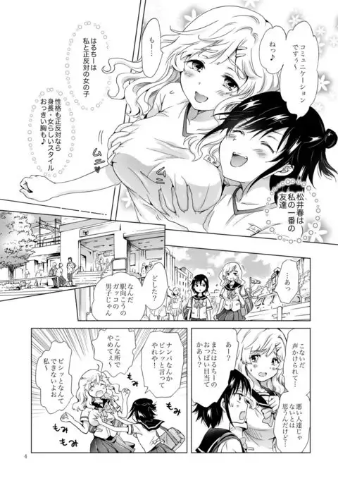 Oppai-chan to chippai-chan ga irekawaru hanashi