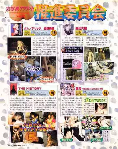 Tech Gian 021 (July 1998)