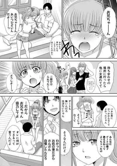 Imouto to Yatte Shimattashi, Imouto no Tomodachi to mo Yatte Shimatta