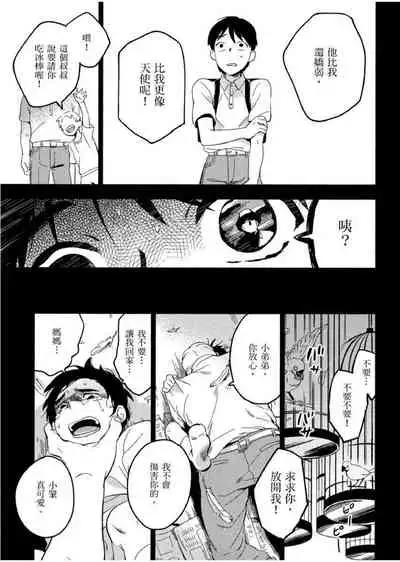 [Iimo] Soine Lovers | 陪睡Lovers [Chinese] [青文出版]