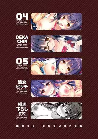 Yuutousei Ayaka no Uraomote Soushuuhen 02