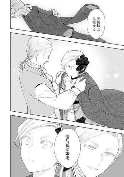 Konyaku Haki sareta Akuyaku Reijou, Ikemen Shisanka ni Kyuukon saremashita. | 被解除婚约的恶役千金，被帅哥资产家求婚了。 1