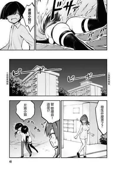 Ingoku Danchi | 淫獄小區 1
