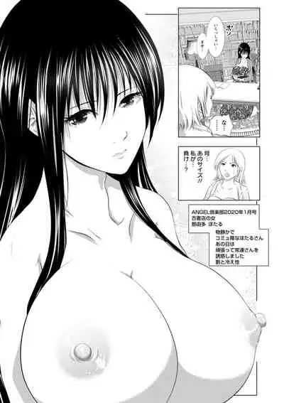 Anata ga Shaseitte mo Owaranai