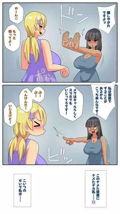 Futanari Gibo to Musuko no Yome, Hameru. 4