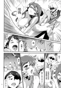 [Kouzuki Rio] Sekenshirazu na Seisokei JK Kankin Yakubutsu Sennou de Do-M Gangu ni Naru Ch. 4 [Chinese] [LJY个人汉化]