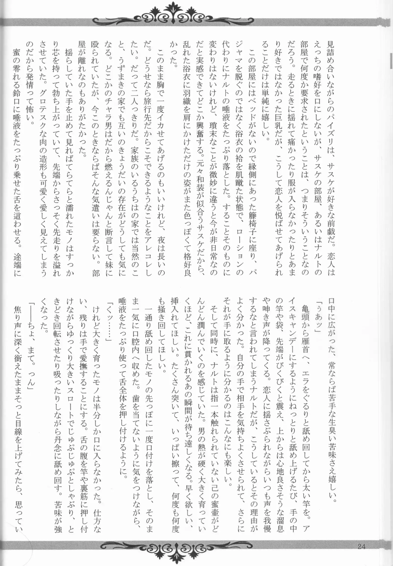 Sutādasutohanīmūn (Naruto]