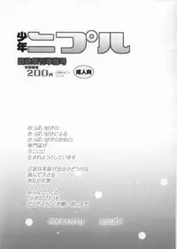 [Esecool] Shounen Nipple Monzetsu Soukan Junbigou