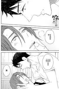 (C86) [glassero (Amagi Reno)] Sasoi mizu (Free!) [Chinese] [鮫柄夫夫漢化組]