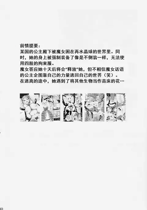 Chou ni Sareta Daruma Hime no Owaranai Jingai Sanran