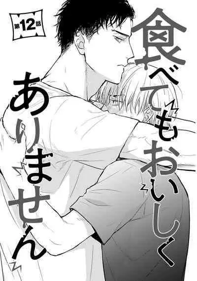 Tabetemo Oishiku Arimasen 2 | 尝起来一点都不好吃 2 Ch. 6-8