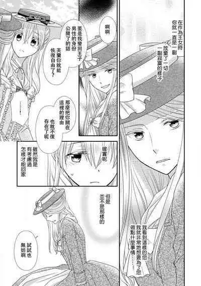 Shīkurettoravu~āzu ōji-sama to amai keiyaku o | 秘密戀人 和王子殿下定下甜蜜契約