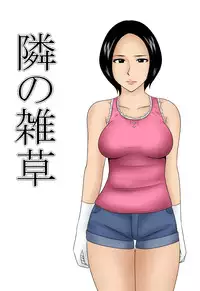 [Mikan-dou] Tonari no Zassou