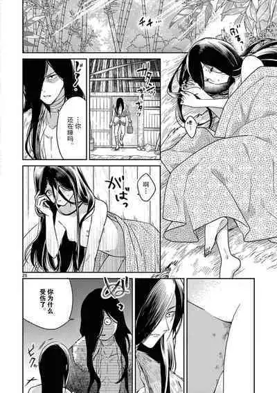 ike ni e no hanayome | 祭品新娘 1