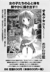 [Amanatsu Amane] Seinaru Mitsutsubo