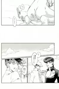 [ちこつ (及川)] 超有名少年漫画家が冴えない中年オヤジに陥落させられるまで (ジョジョの奇妙な冒険)