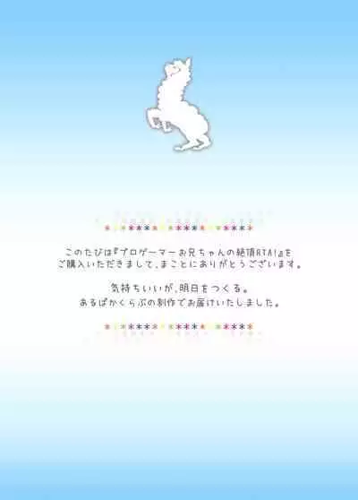 Pro Gamer Onii-chan no Zetcho RTA!