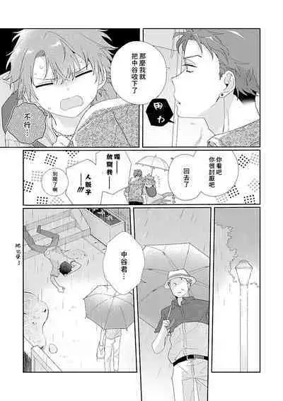 Uso-tsuki beta no unmei no koi | 骗子β的命运之恋