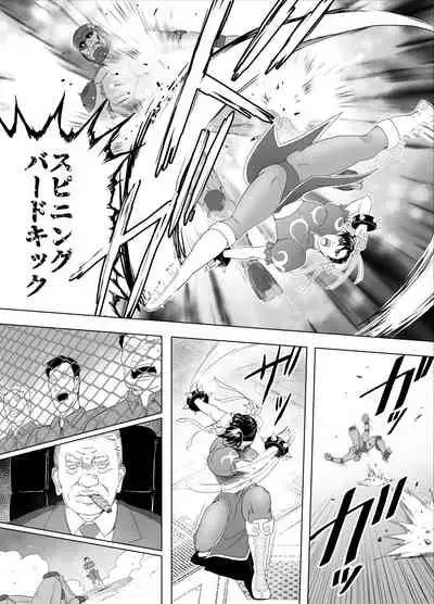 [Heroine Engineering (TARE Katsu)] Haiki Shobun No.3 (Street Fighter) [Digital]