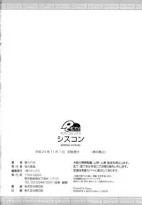 [Ayano Rena] Siscon - Sister Complex