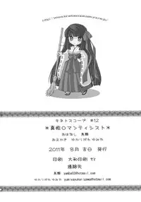 (C80) [Kinetoscope (Chourui, Yukarigawa Yumiya)] Shinsei Romanticist (Touhou Project)
